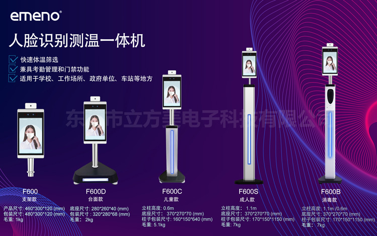 人臉識別測溫一體機(jī)，日常防疫必備！