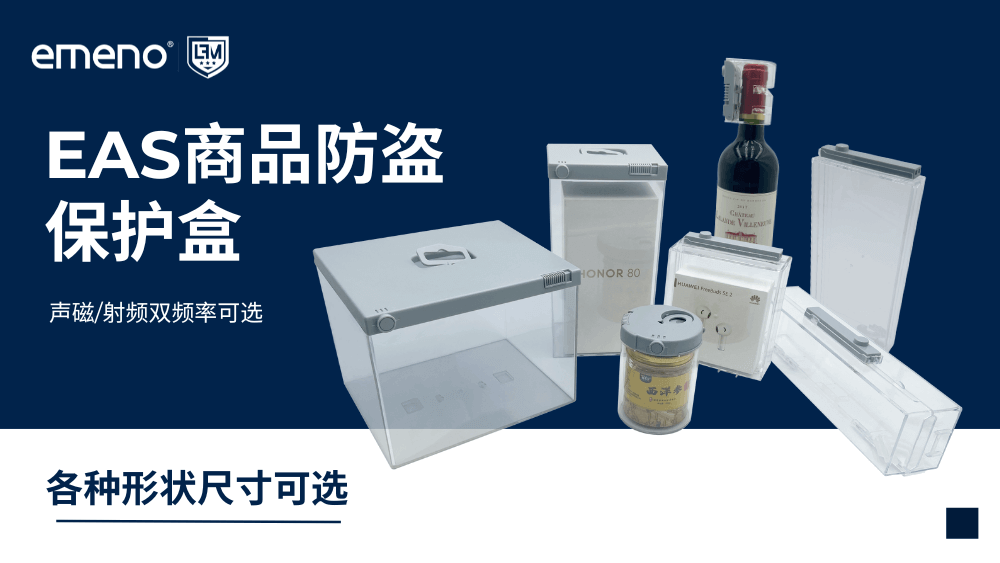EAS防盜保護盒的應(yīng)用優(yōu)勢有哪些？-【立方美】
