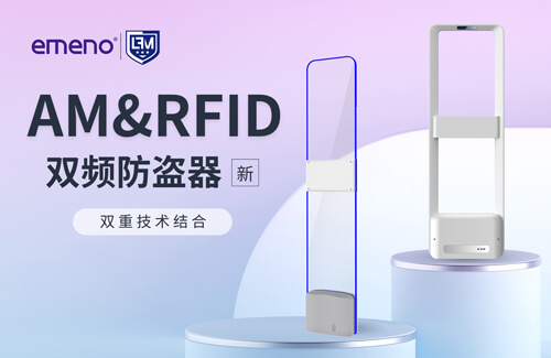 立方美AM&RFID雙頻防盜器的應(yīng)用優(yōu)勢(shì)有哪些？